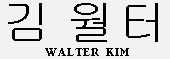 Free Speech. ������� �����. ���� Walter Kim.