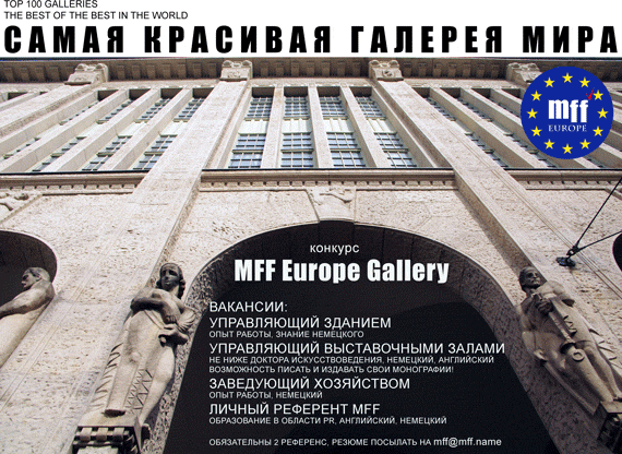 Free Speech. ������� �����. ���� ������ ����������. MFF Europe Gallery