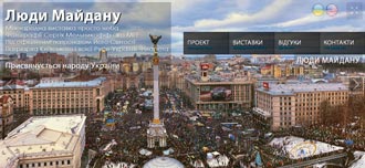 Люди Майдана